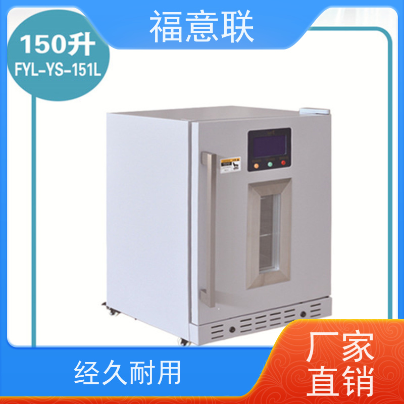 北 京福意 2-8摄氏度 临床试验药物阴凉柜 药厂用 150L