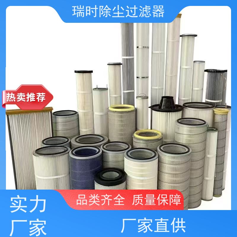 抗磨损除尘滤筒（瑞时集尘芯）矿山破碎机 加厚聚酯基材耐用