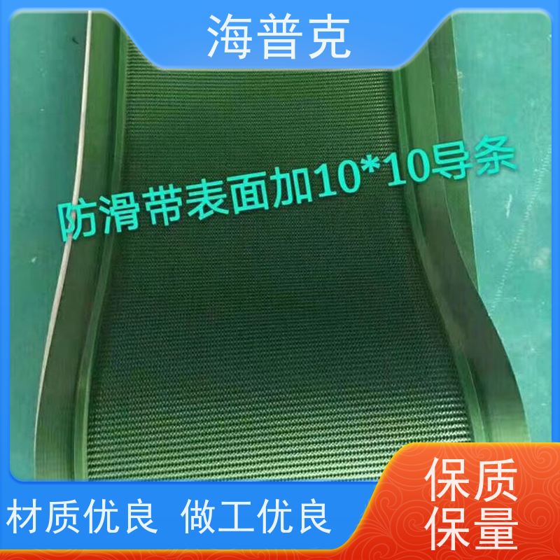 海普克 厂家直供 高强度耐拉伸 阻燃输送带 小型食品粮食