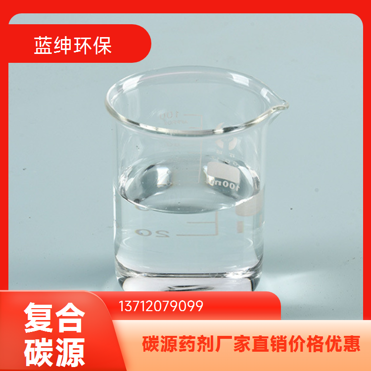 垃圾渗滤液用复合碳源 污水处理剂 增加生物除磷
