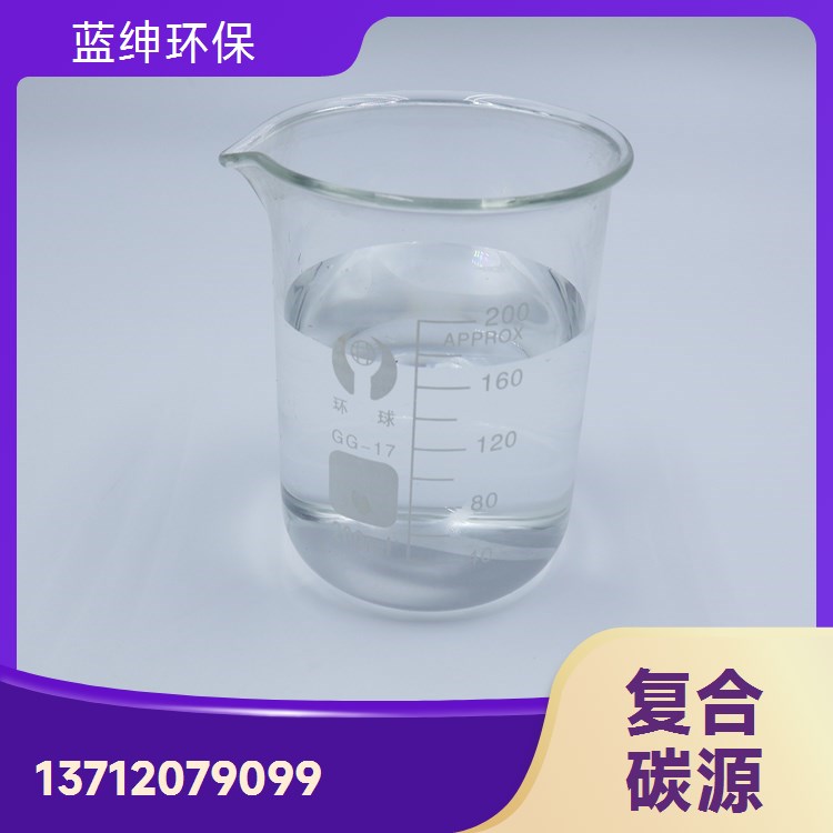污水处理用复合碳源 适用超低温环境 全国长期供应 蓝绅环保
