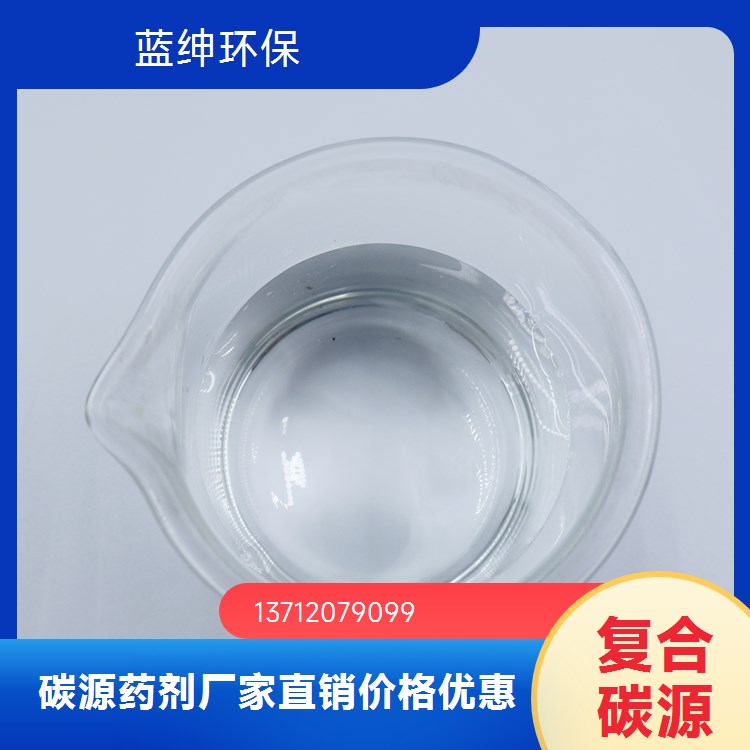 工业葡萄糖生化池培菌剂复合碳源 生活污水处理 蓝绅环保
