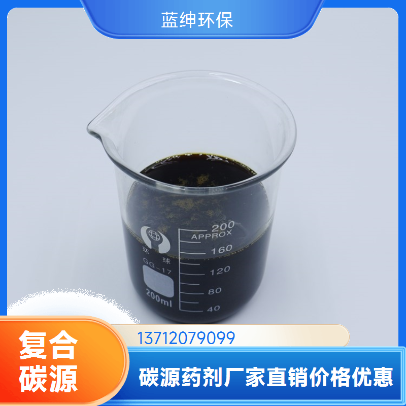 培养菌用复合碳源 污水处理 除磷降COD 有效含量高