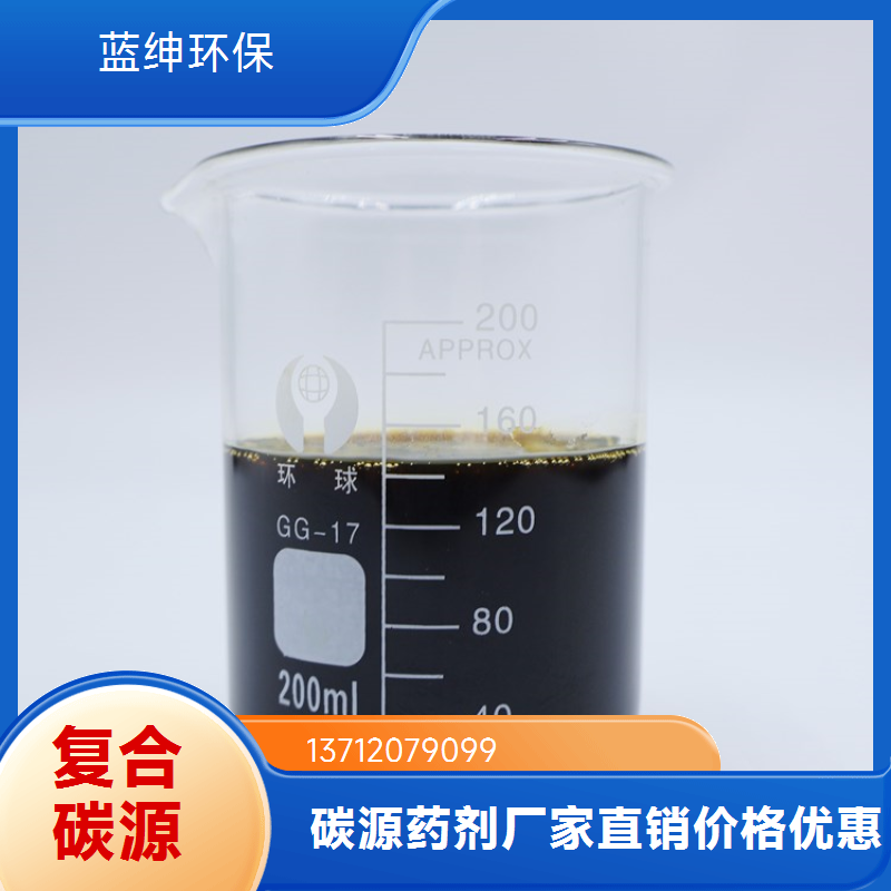 污水处理生化复合碳源 环保型透明液体 降氨氮 代谢率高