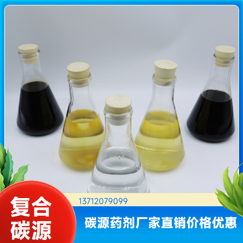 工业废水净化用乙二醇复合碳源 无色透明液体 使用量少