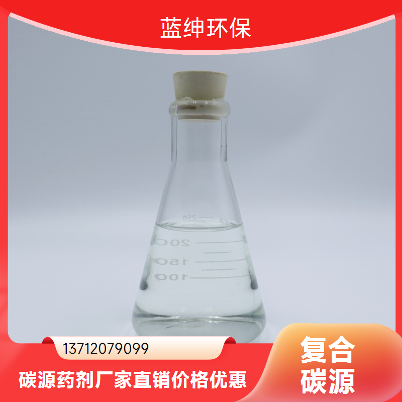环保液体复合碳源 无色不易燃生化补碳剂 污水处理用
