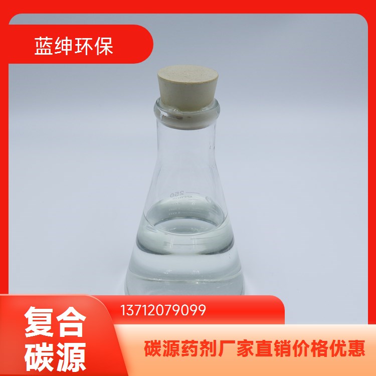 高效复合碳源 适用超低温环境 全国长期供应 蓝绅环保