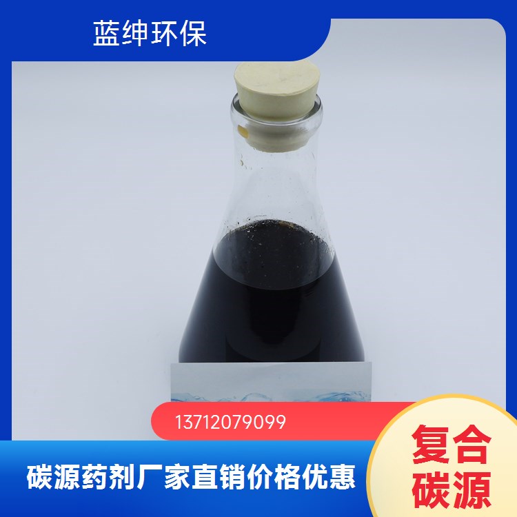 微生物复合碳源 污水处理用 养殖废水过滤 溶水性强