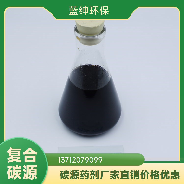化工造纸废水处理用复合碳源 无色透明液体 无刺激性气味