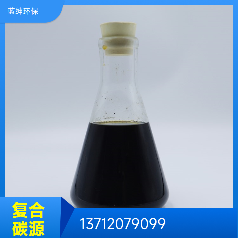 工业级微生物复合碳源 生活污水处理 培菌专用 无危害