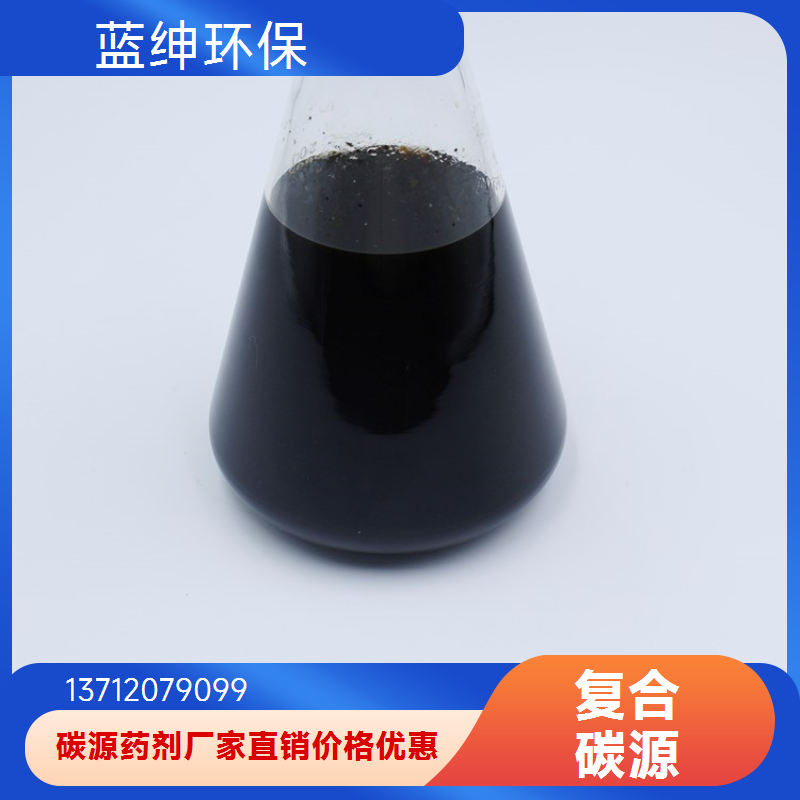 农村污水处理用复合碳源 无刺激性气味 COD转换率高