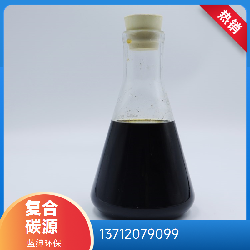 反硝化脱氮复合碳源 污水处理 城市水质净化 无刺激