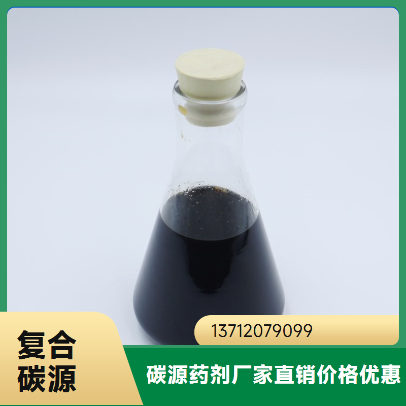 工业水处理乙酸钠复合碳源 透明液体 反硝化脱碳