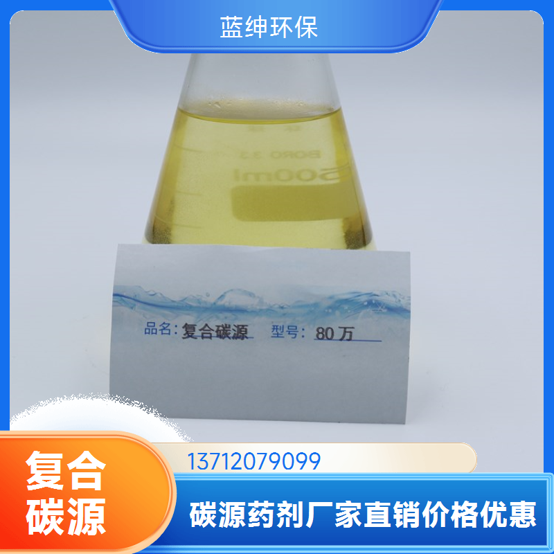 高纯度复合碳源 水处药剂 吸附力强 净化效果好 蓝绅环保