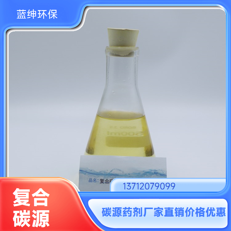 电镀化工水处理用新型复合碳源 培菌养菌 检验水质