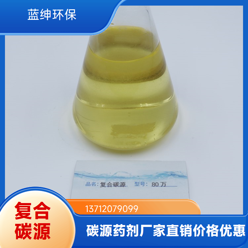 生活污水处理用复合碳源 培菌养菌 快速脱氮 蓝绅环保