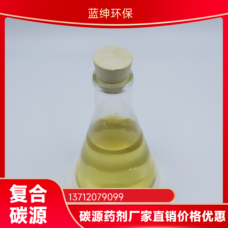 水净化用复合碳源 高效脱氮生物促进剂 乙酸钠降污泥培菌