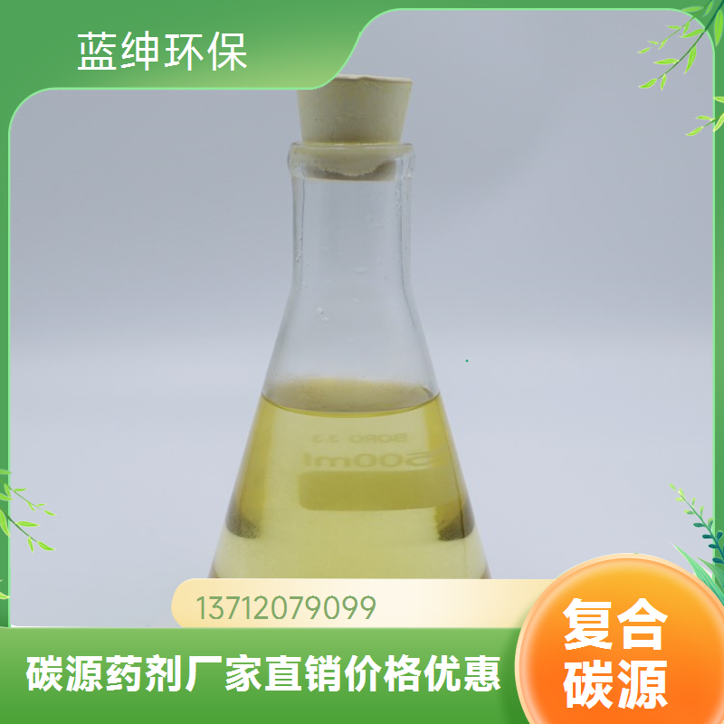 垃圾处理厂用液体复合碳源 污水生化系统营养剂 蓝绅环保