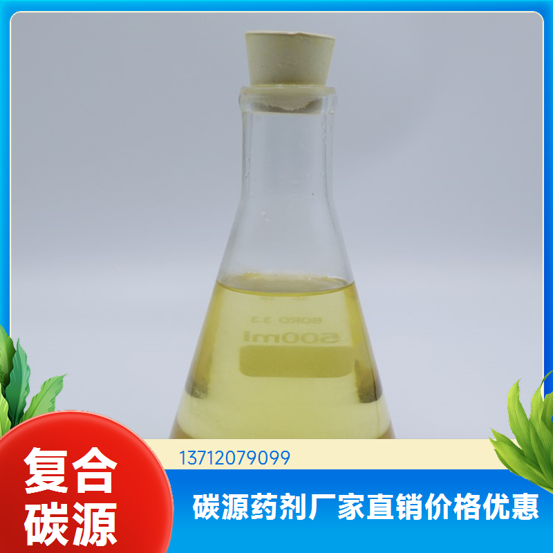 生活污水厂用复合碳源 促进反硝化脱氮 异养菌群繁殖 蓝绅环保