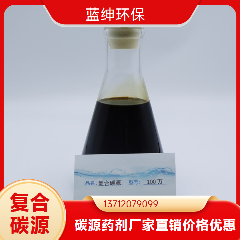 循环水领域用微生物复合碳源 菌群快速繁殖 净化水质