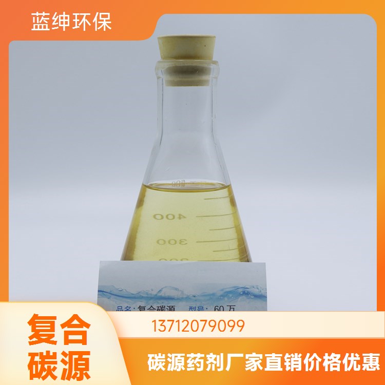 蓝绅环保 小分子酸微量元素复合碳源 稳定运行 城市污水