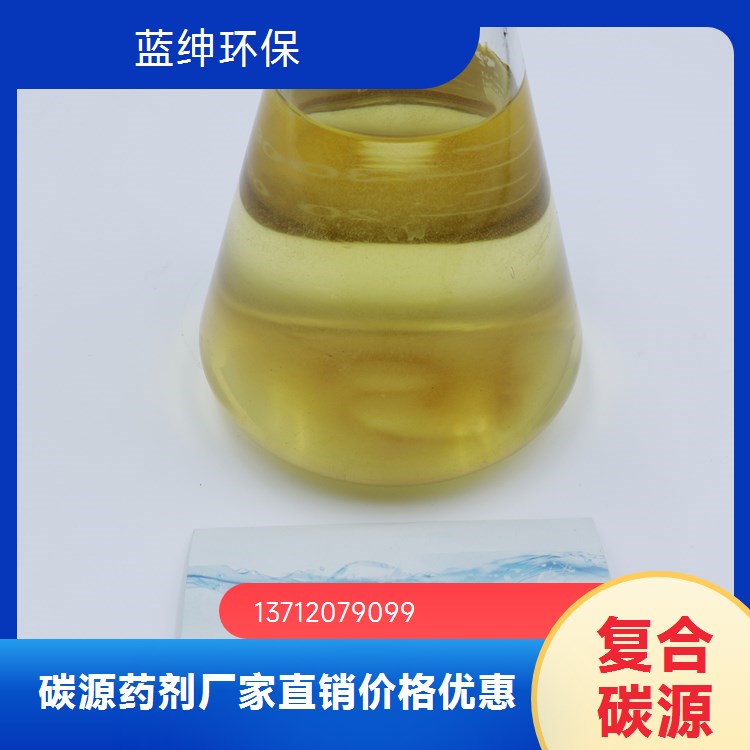 蓝绅环保 丙酸果糖复合碳源 减少消耗 食品污水