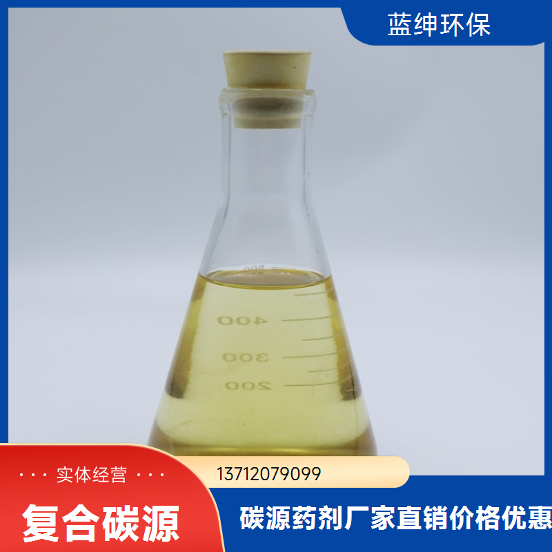 蓝绅环保 丙酸果糖复合碳源 促进代谢 食品污水