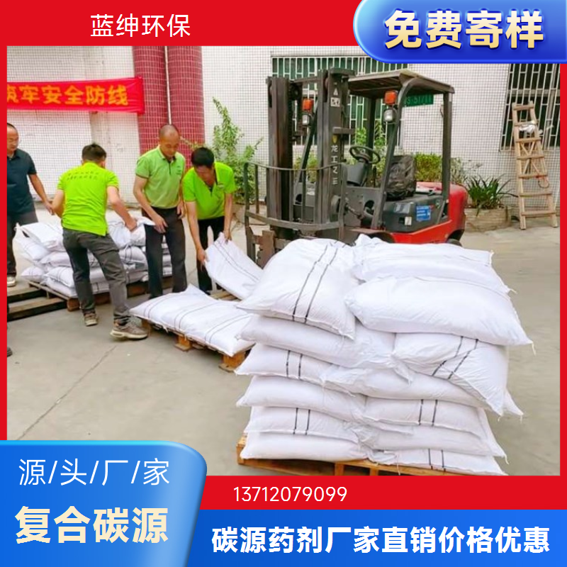 蓝绅环保 丙醇麦芽糖复合碳源 增强效果 生化系统调试