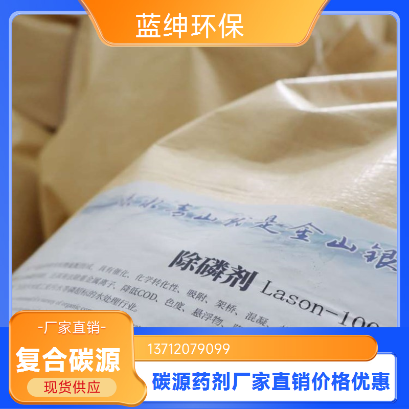 新型高效液体复合碳源 工业生活污水处理 脱氮除磷 培菌养菌