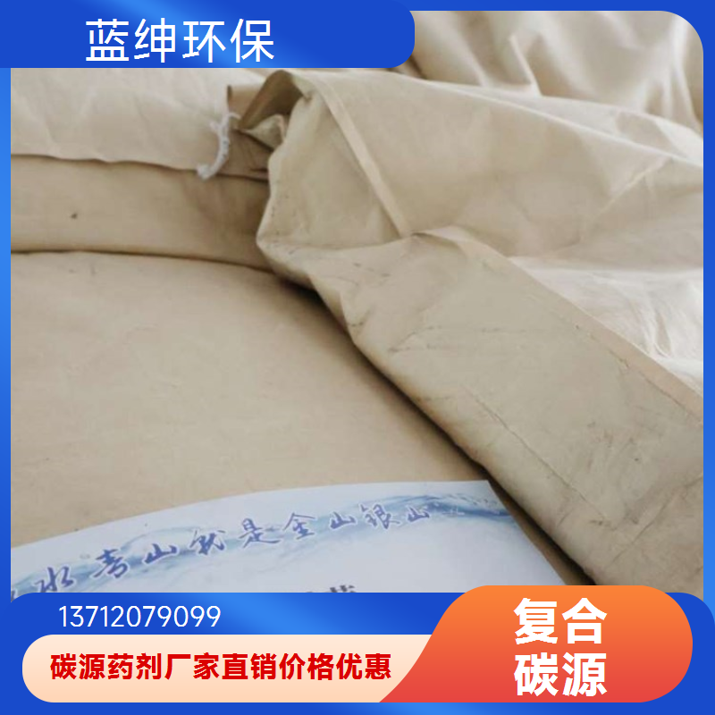 蓝绅环保 液体培菌复合碳源 氨氮去除剂 污水生化系统营养剂碳源