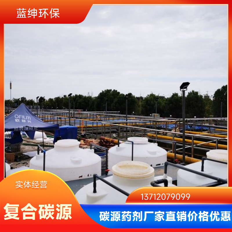 蓝绅环保 污水处理复合碳源 微生物碳源 吸水性强