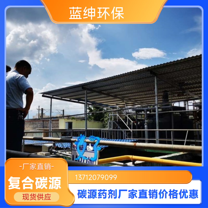 新型污水处理复合碳源 小分子碳源补充剂 液体碳 源