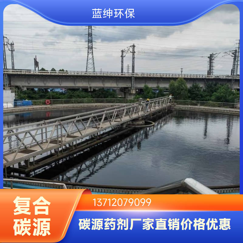 蓝绅环保丙醇乙醇复合碳源 支持定制高效处理