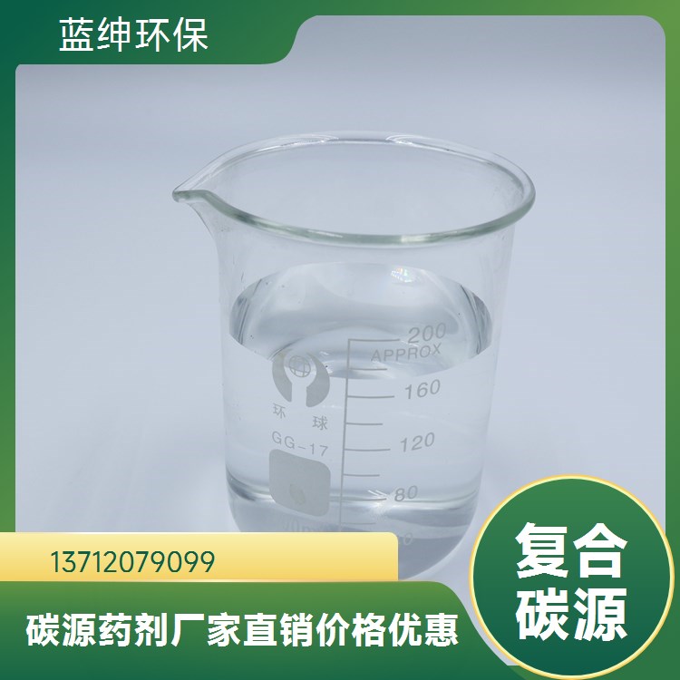 复合型碳源 适用超低温环境 全国长期供应 蓝绅环保