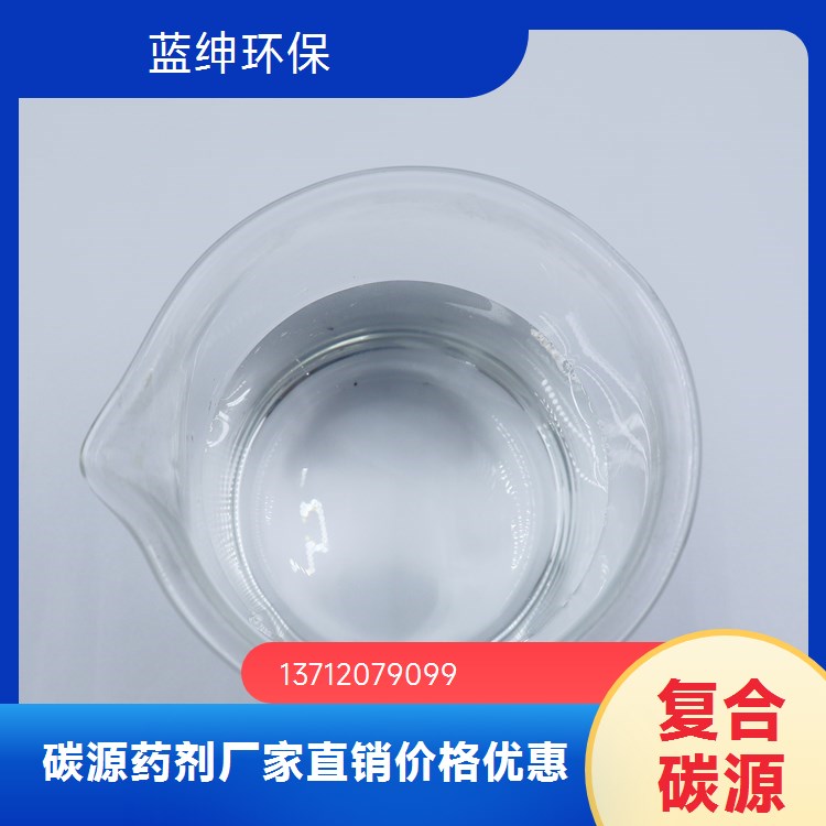 Lasen蓝绅环保 污水厂用 投加方便 高效生物碳源 降低总氮