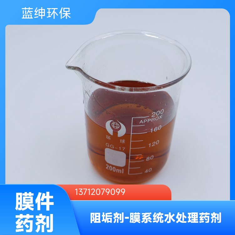 蓝绅环保 延长膜使用寿命 反渗透阻垢剂 RO膜分散剂 厂家直供