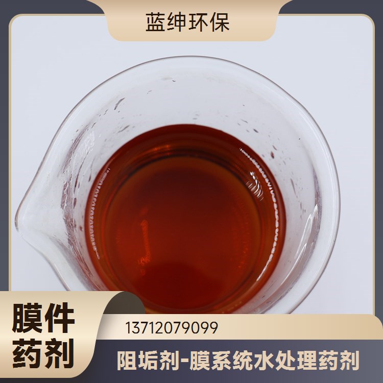 蓝绅环保 中央空调除垢 缓蚀阻垢剂 碱性工业水处理 厂家直供
