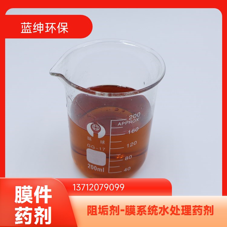 蓝绅环保 高分子聚合物 循环水阻垢剂 RO膜分散剂 减缓腐蚀