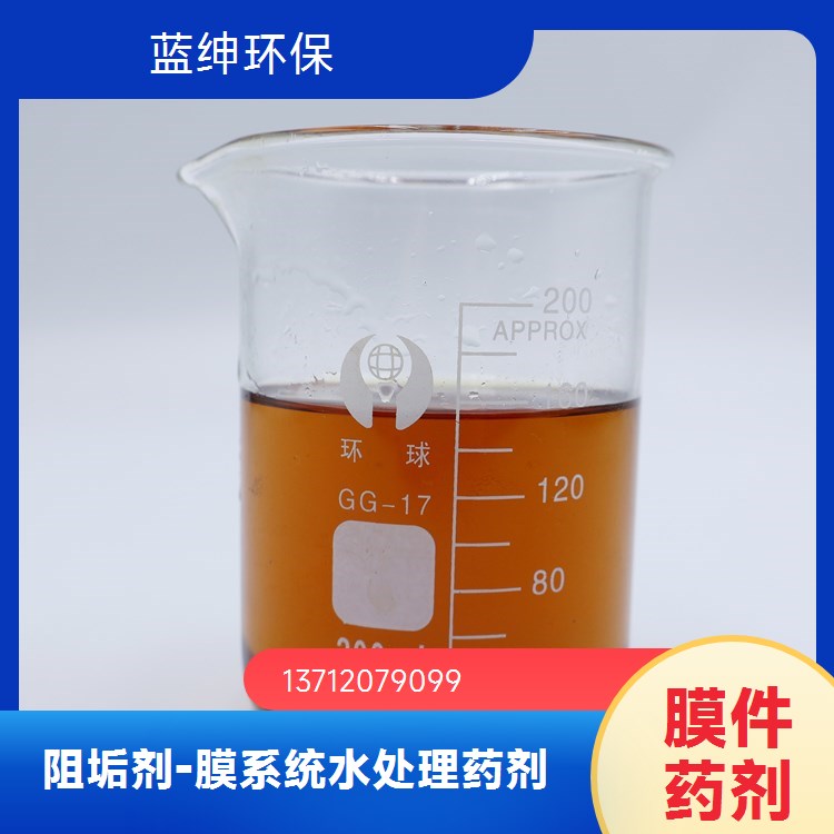 蓝绅环保 中央空调除垢 蒸发器阻垢剂 碱性工业水处理 减缓腐蚀