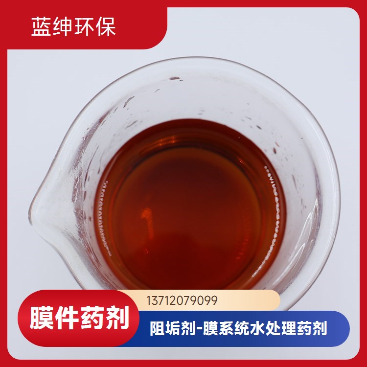 蓝绅环保 高分子聚合物 蒸发器阻垢剂 绿色环保 节约成本 厂家直供