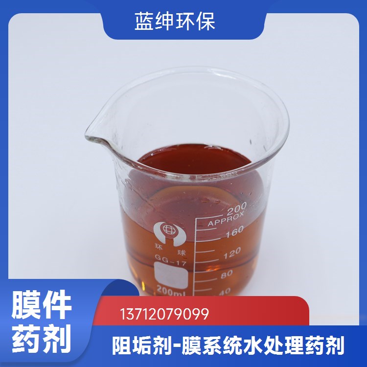 蓝绅环保 抑垢能力强 循环水阻垢剂 水处理缓蚀剂 不易分解