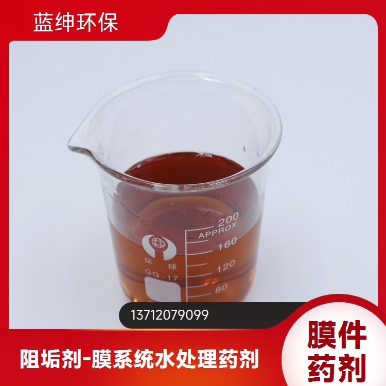 蓝绅环保 抑垢能力强 蒸发器阻垢剂 阻垢分散剂 厂家供应