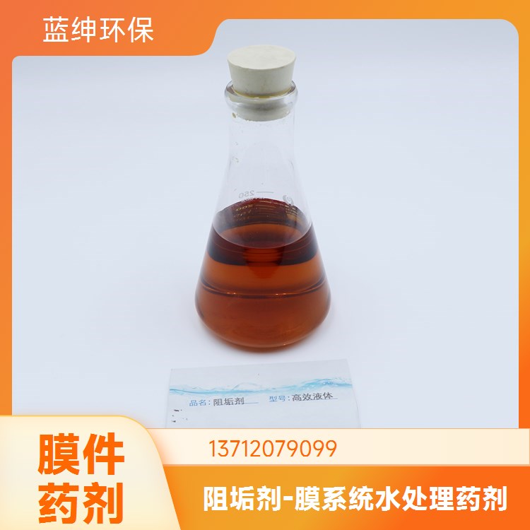 蓝绅环保 高分子聚合物 循环水阻垢剂 水处理药剂 厂家直供