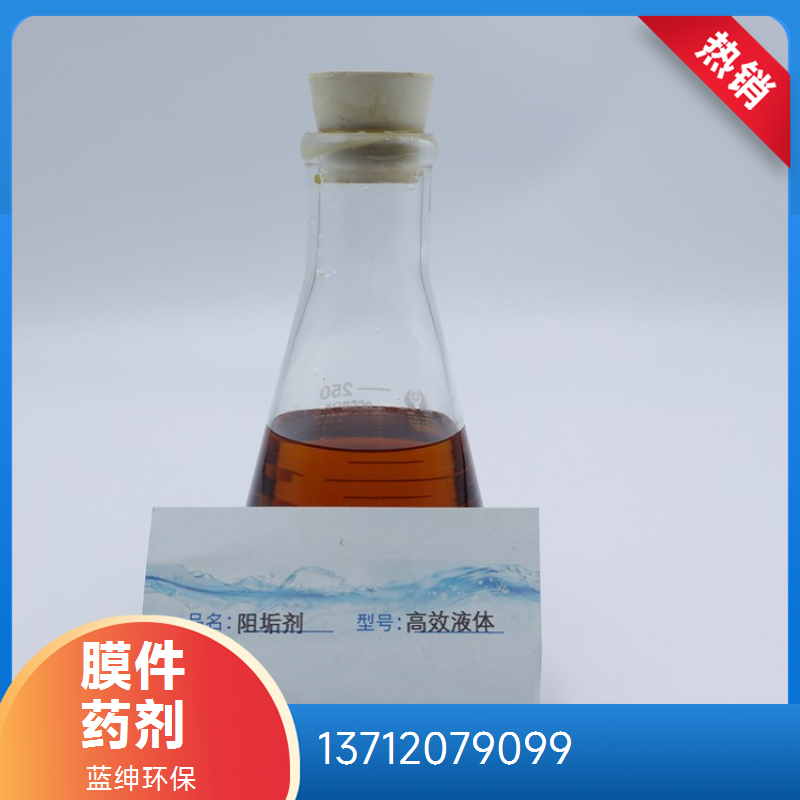 蓝绅环保 高分子聚合物 缓蚀阻垢剂 RO膜分散剂 厂家直供
