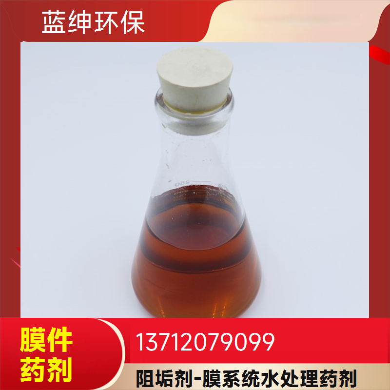 蓝绅环保 中央空调除垢 净水器阻垢剂 RO膜分散剂 减缓腐蚀