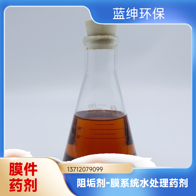 蓝绅环保 中央空调除垢 缓蚀阻垢剂 绿色环保 节约成本 厂家直供