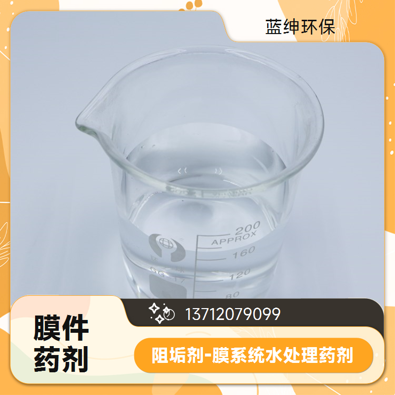 蓝绅环保 冷却塔除垢 锅炉阻垢剂 绿色环保 节约成本 生产厂家