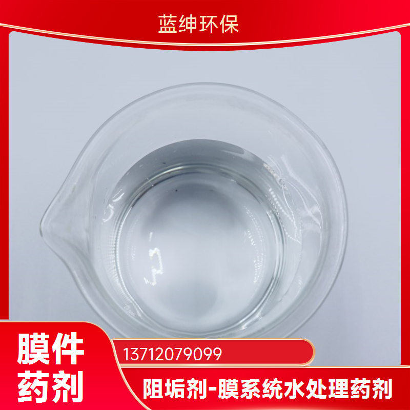 蓝绅环保 冷却塔除垢 缓蚀阻垢剂 水处理药剂 厂家供应