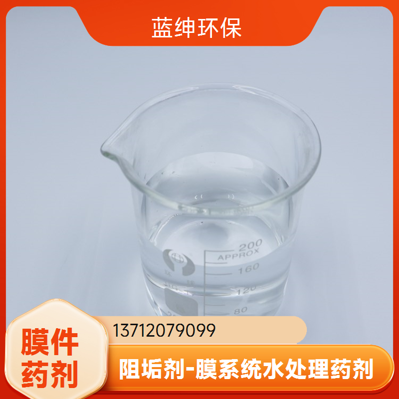 蓝绅环保 中央空调除垢 锅炉阻垢剂 水处理缓蚀剂 生产厂家