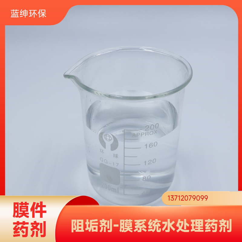 蓝绅环保 中央空调除垢 蒸发器阻垢剂 阻垢分散剂 厂家直供
